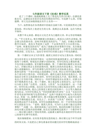 《社戏》教学反思