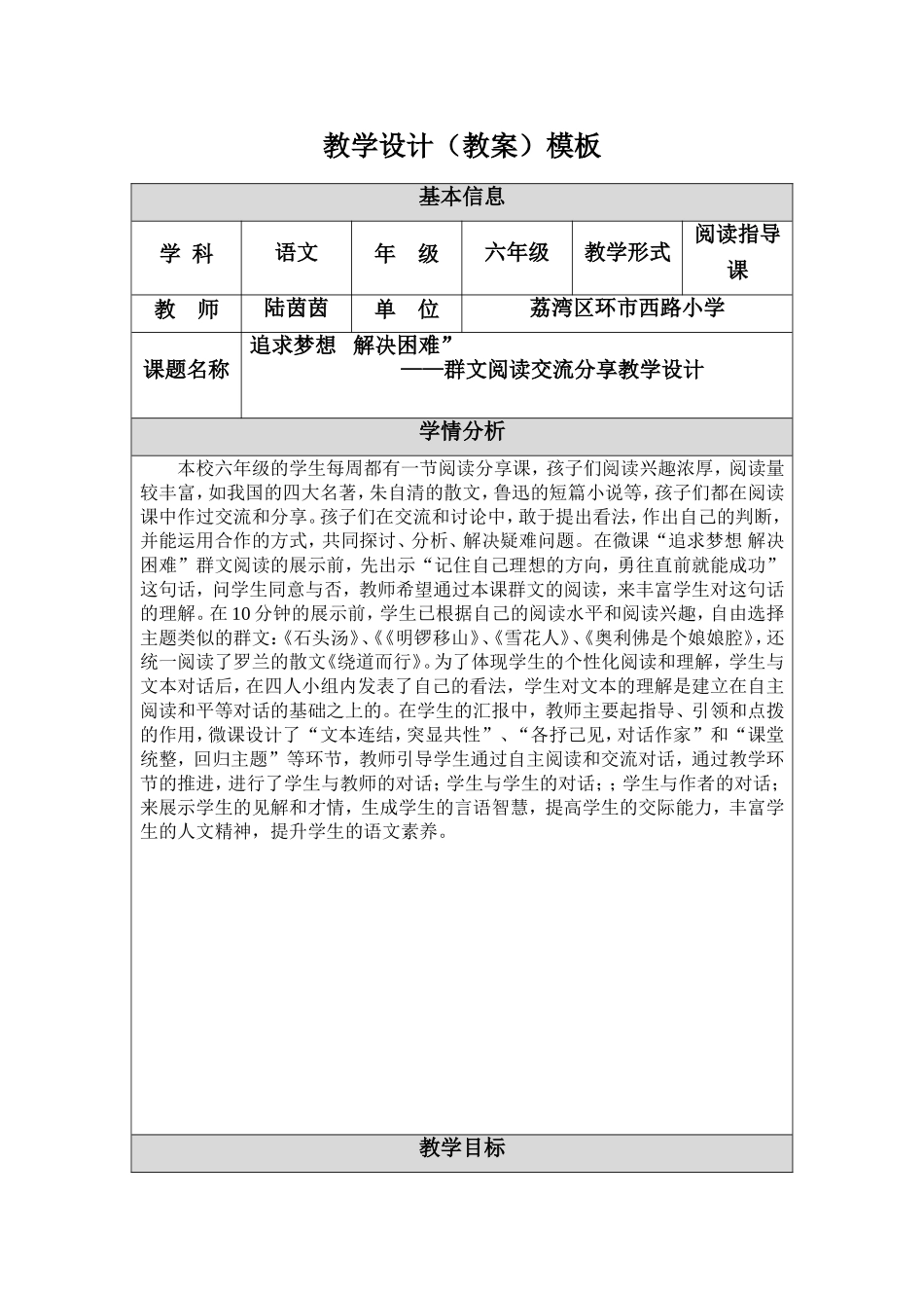阅读指导课教学设计(l陆茵茵)_第1页