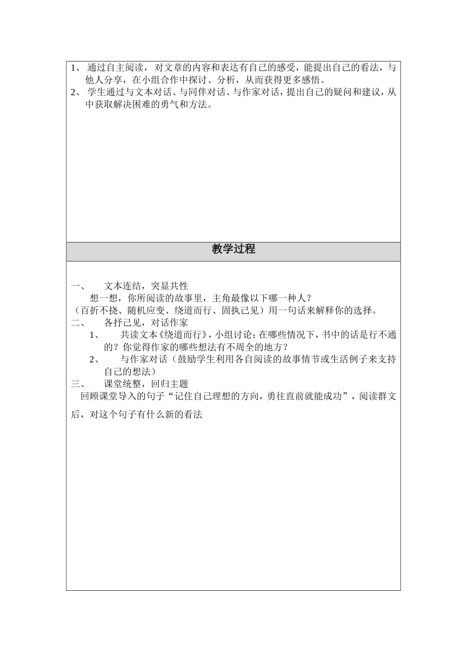 阅读指导课教学设计(l陆茵茵)_第2页