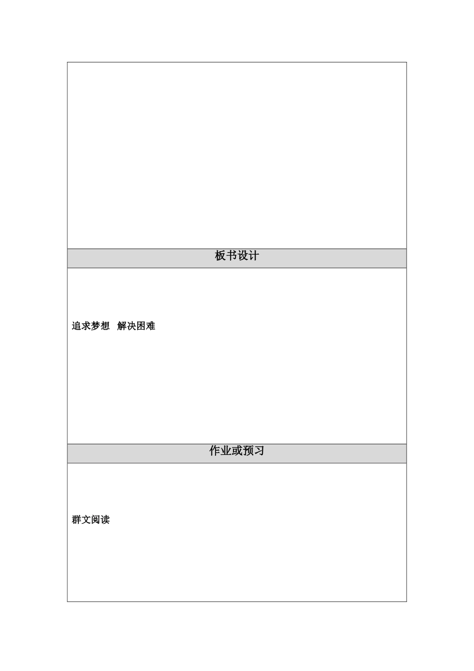 阅读指导课教学设计(l陆茵茵)_第3页