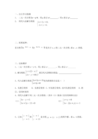 代入消元法1课后作业