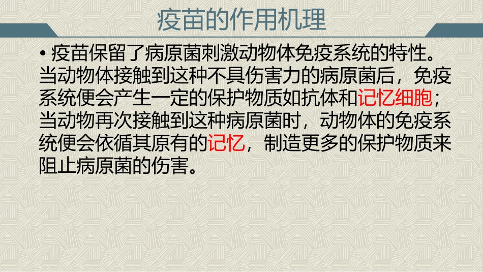 疫苗【五组】刘松岩_第3页