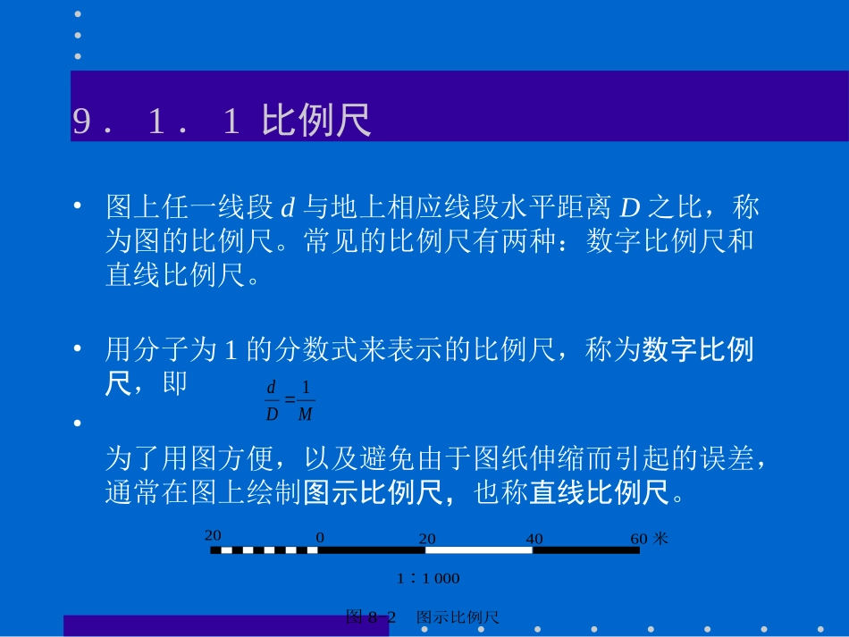 西南交大工程测量学精品课程课件c81_第3页