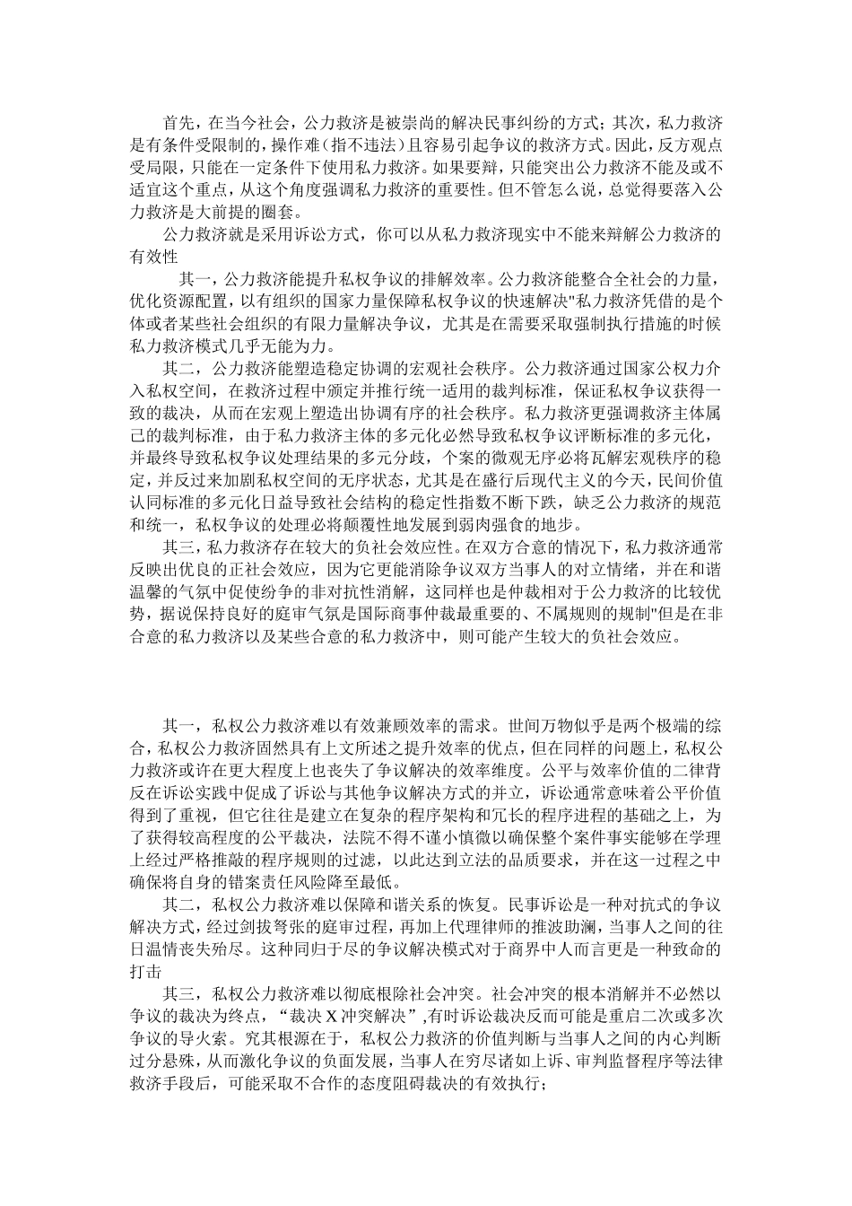 公力救济与私力救济_第1页