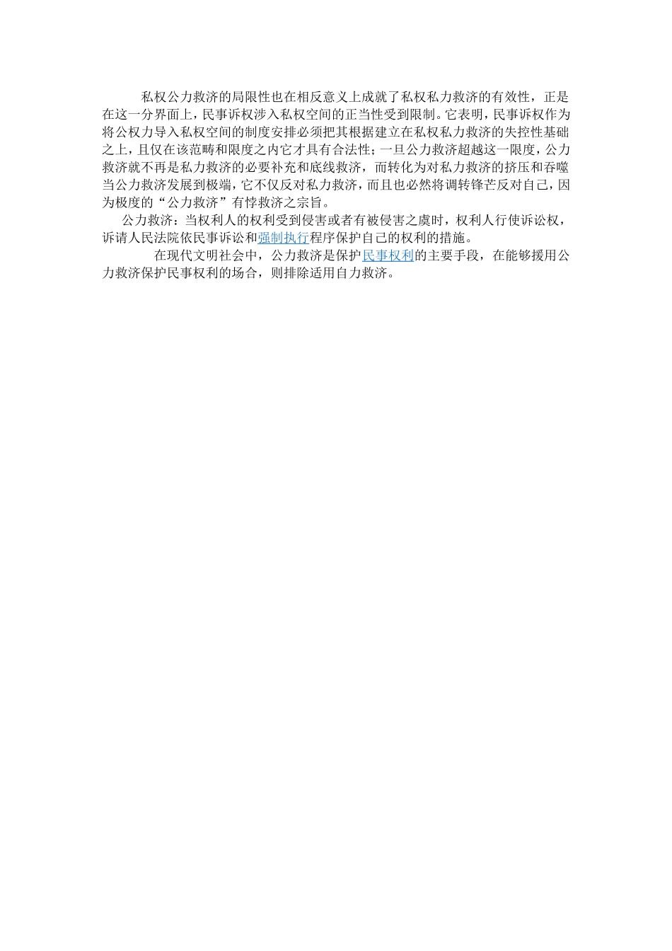 公力救济与私力救济_第2页