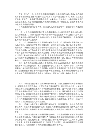 公力救济与私力救济