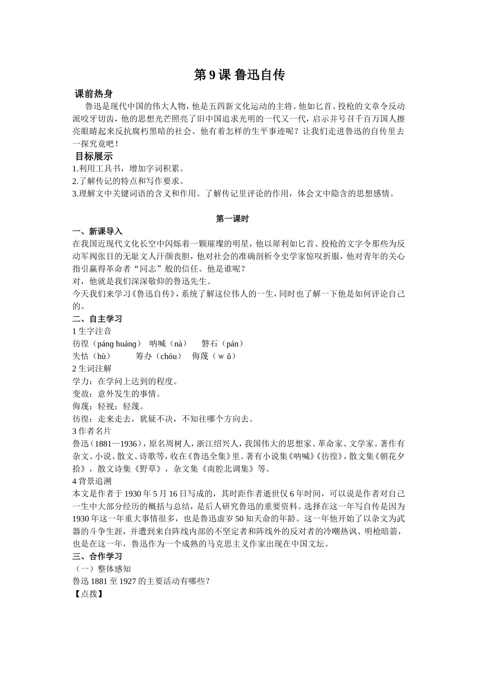 鲁迅自传第一课时_第1页