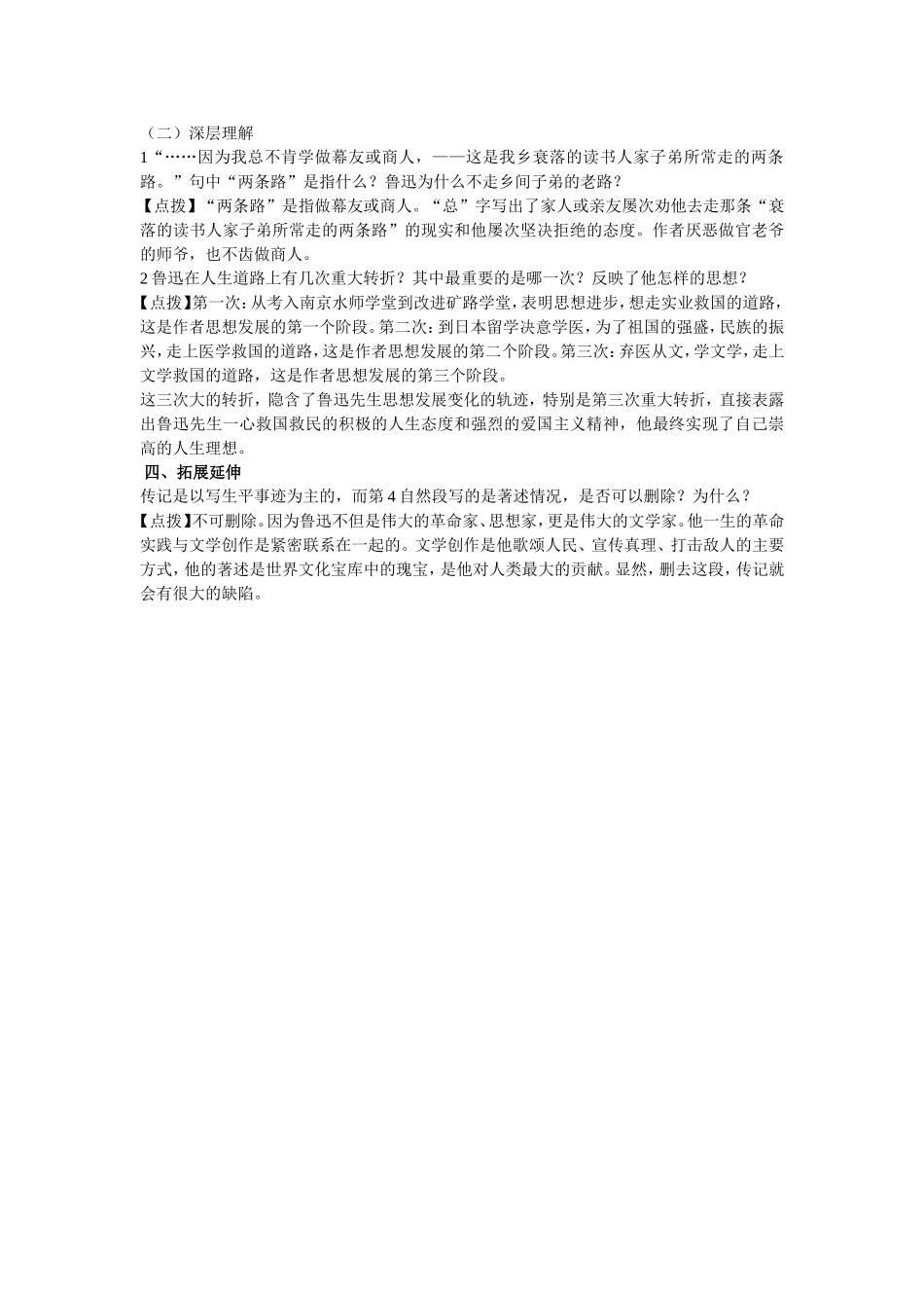 鲁迅自传第一课时_第2页