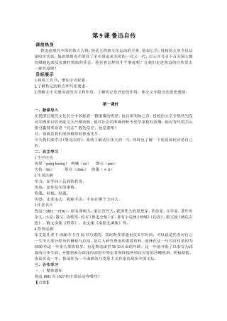 鲁迅自传第一课时