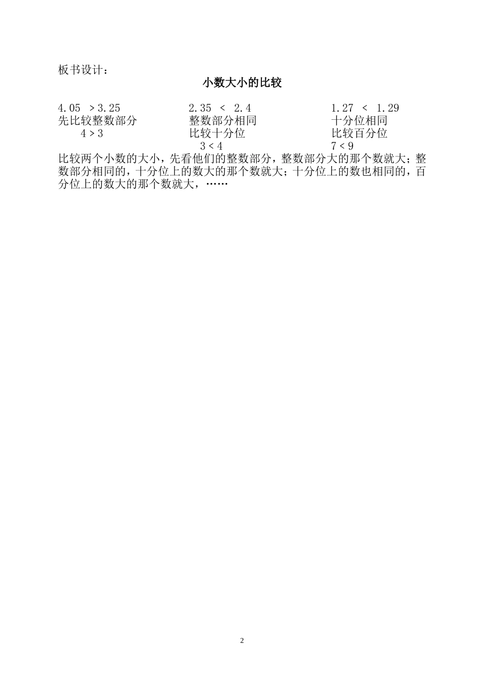 人教2011版小学数学四年级小数的大小比较-(12)_第2页