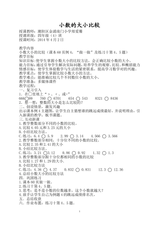 人教2011版小学数学四年级小数的大小比较-(12)