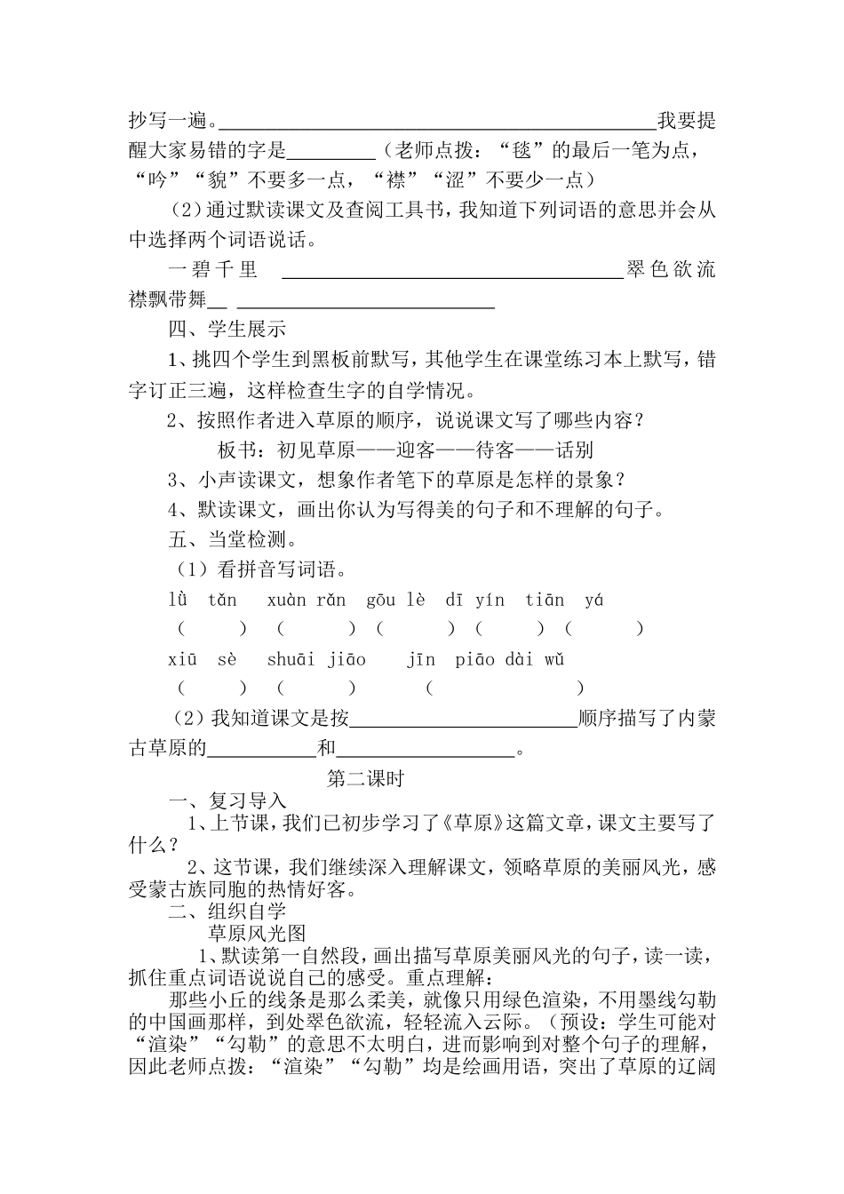 1草原教学案_第2页