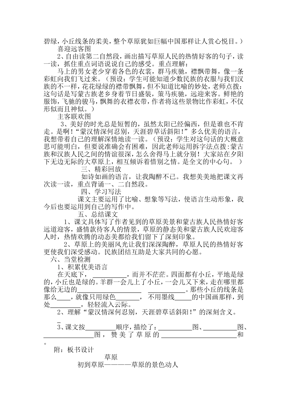 1草原教学案_第3页