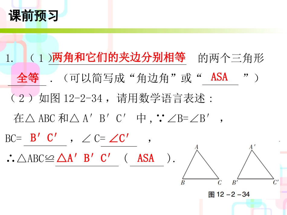 第十二章全等三角形-12.2-第三课时_第2页