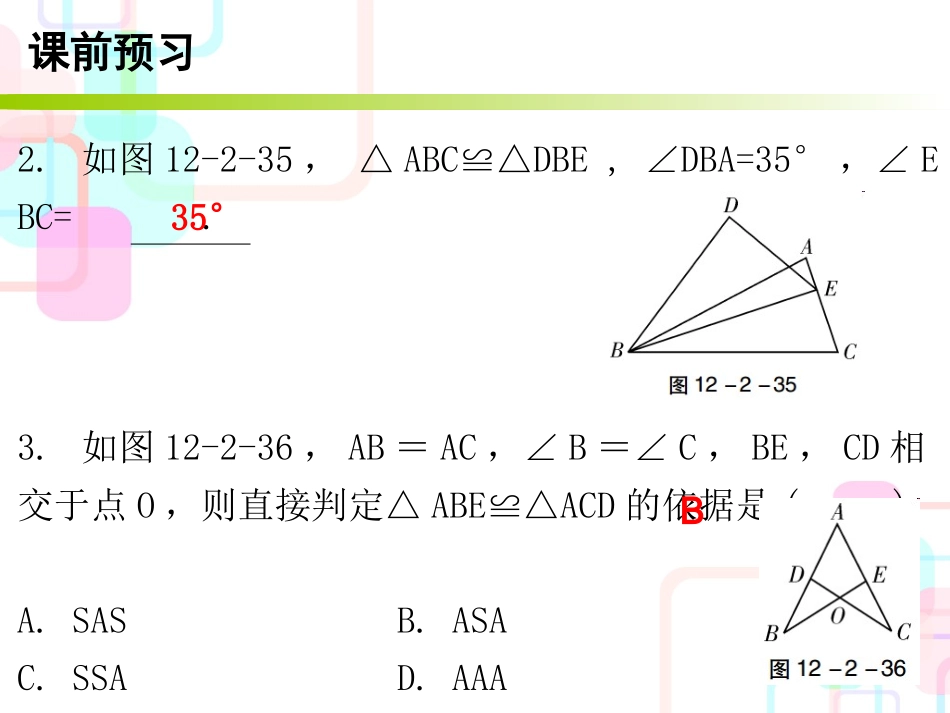 第十二章全等三角形-12.2-第三课时_第3页