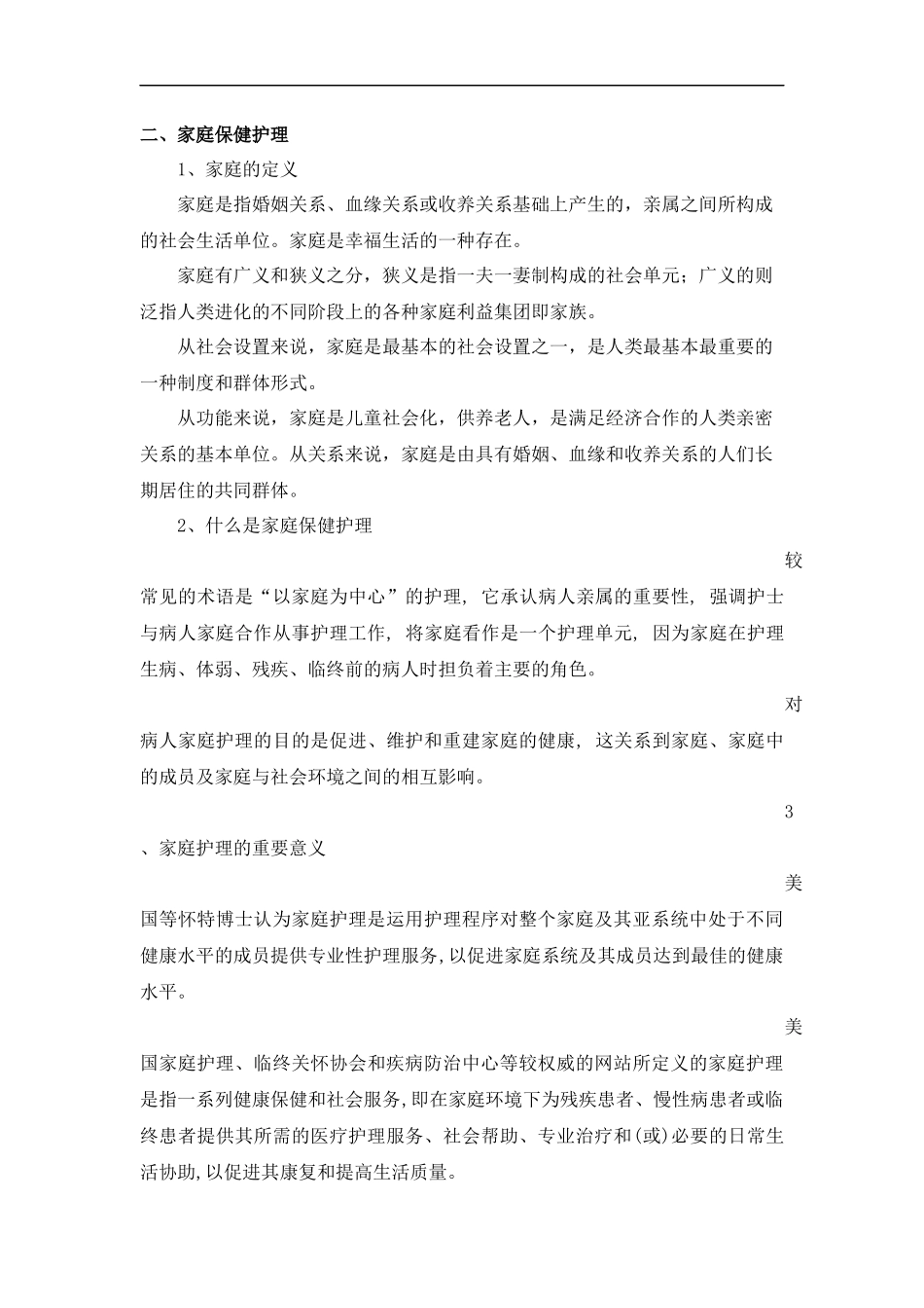 慢性疾病的康复与家庭保健护理_第3页