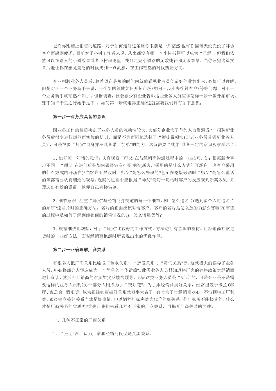 销售之路：四步走出销售高手_第1页