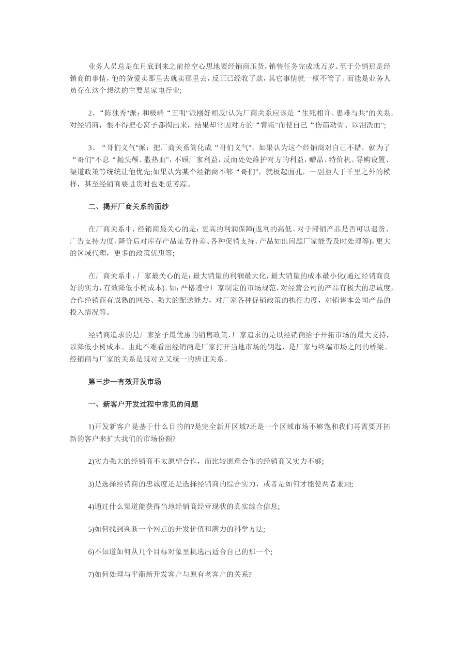 销售之路：四步走出销售高手_第2页