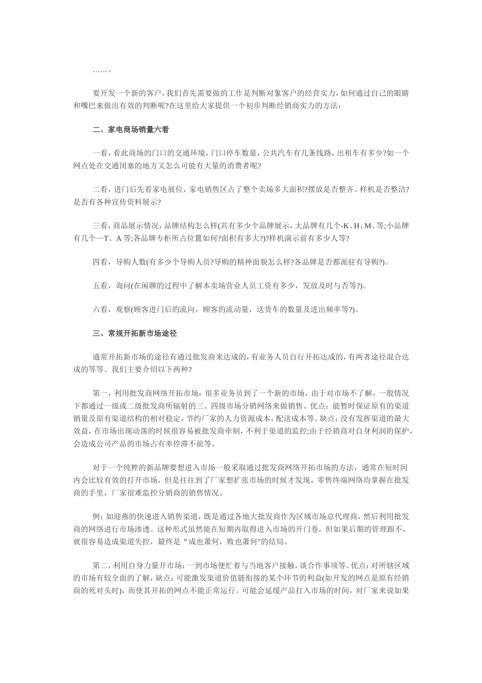 销售之路：四步走出销售高手_第3页
