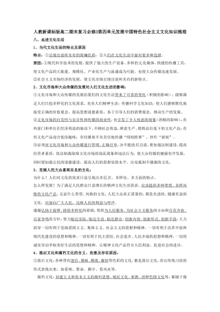 第四单元知识结构1