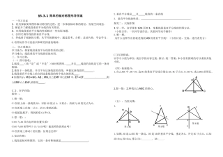 5.3.2-简单的轴对称图形.ppt