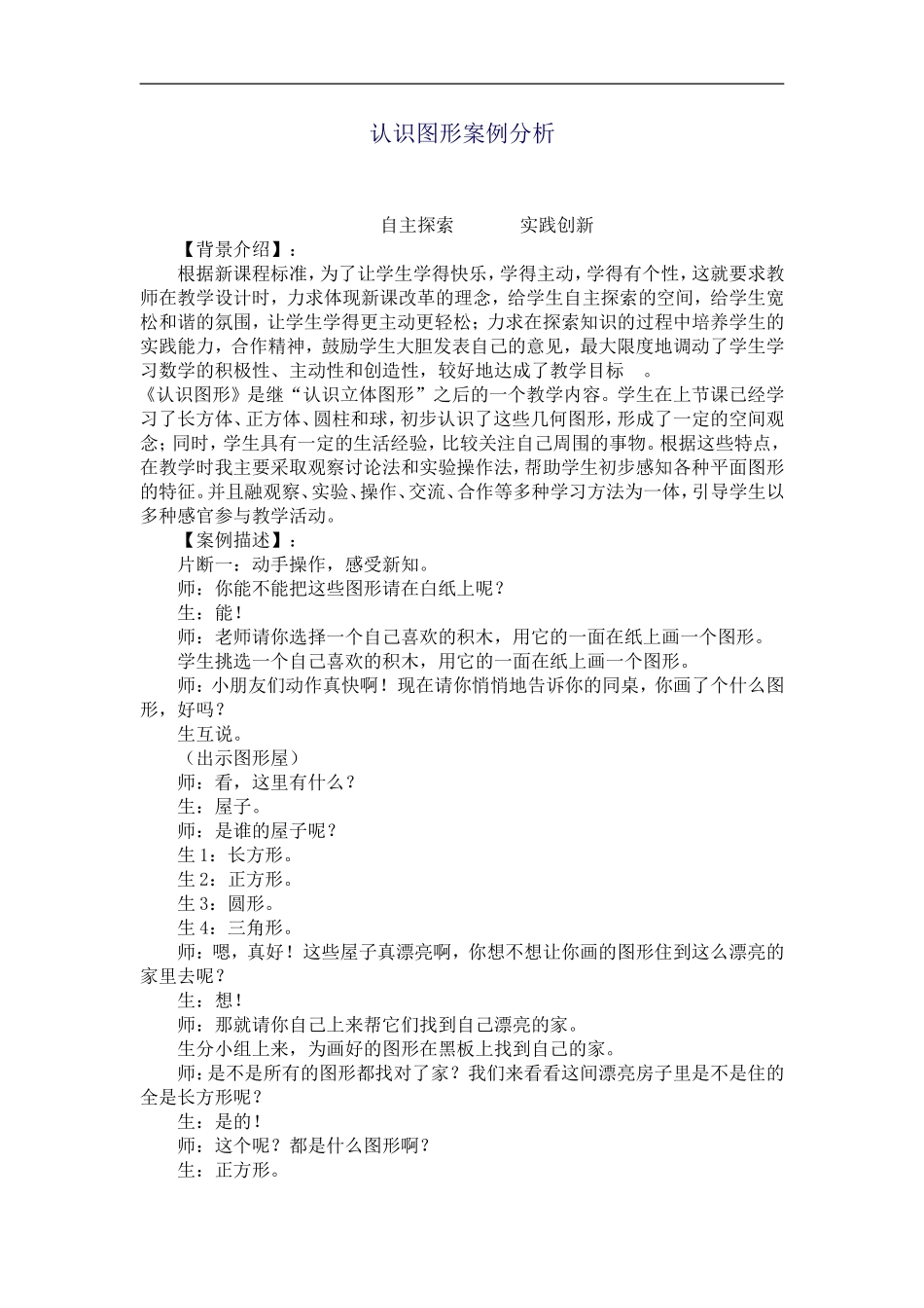 认识图形案例分析_第1页