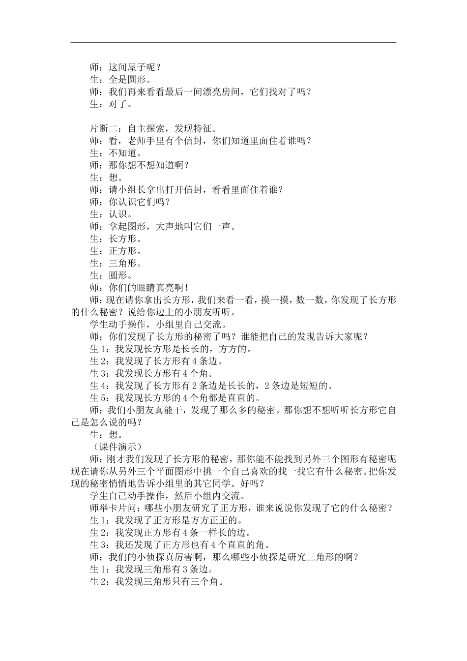 认识图形案例分析_第2页