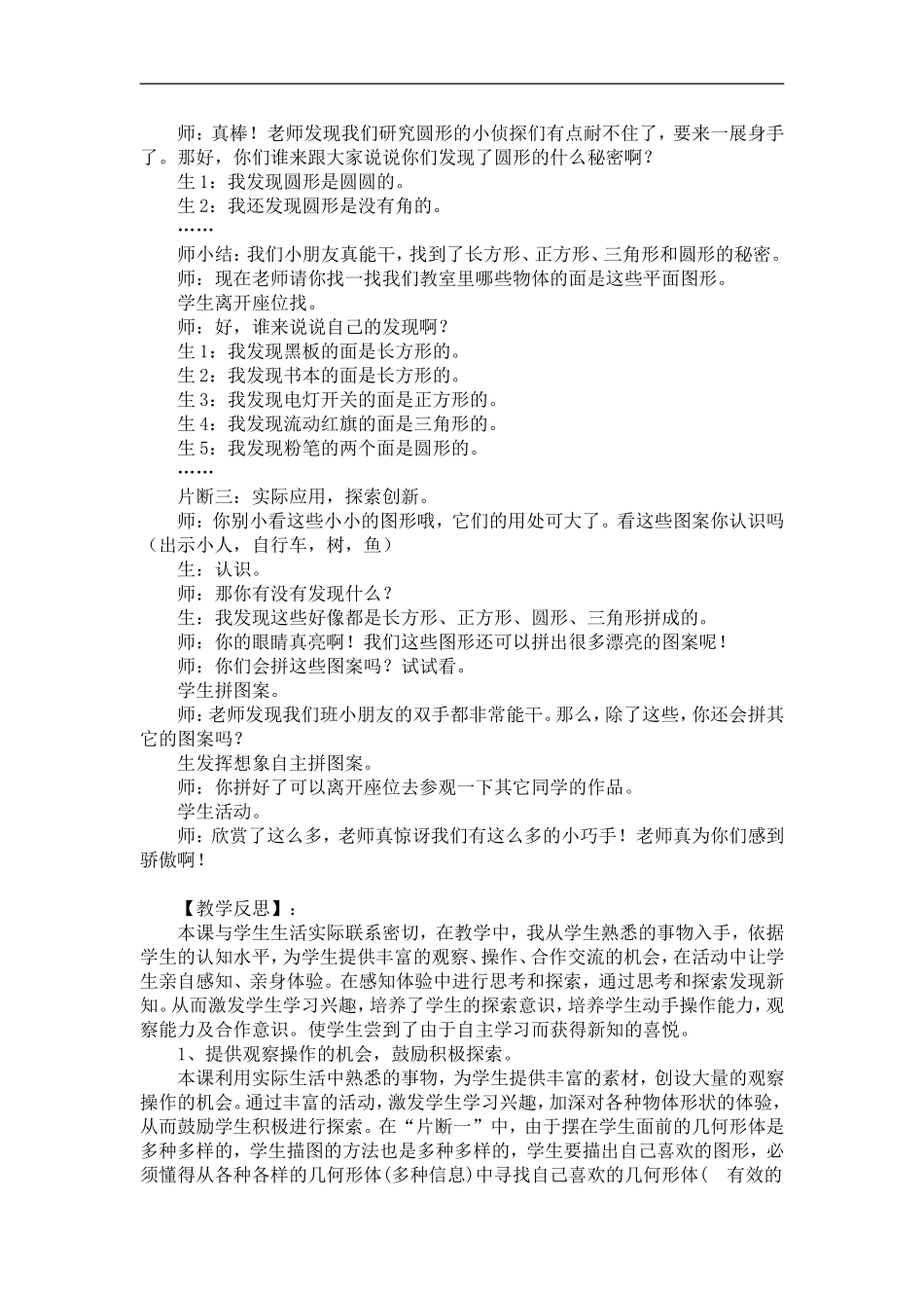 认识图形案例分析_第3页