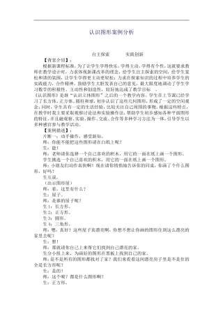 认识图形案例分析