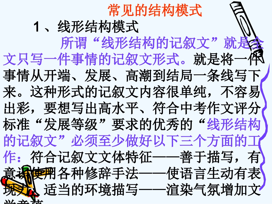 (部编)初中语文人教2011课标版七年级上册记叙文写作_第3页