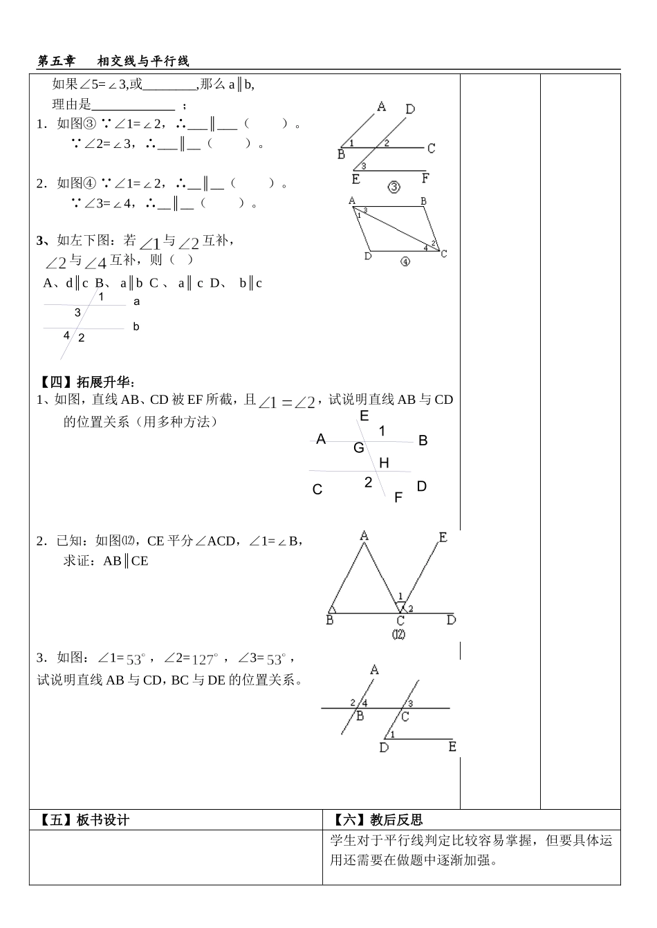 平行线判定教学设计_第2页