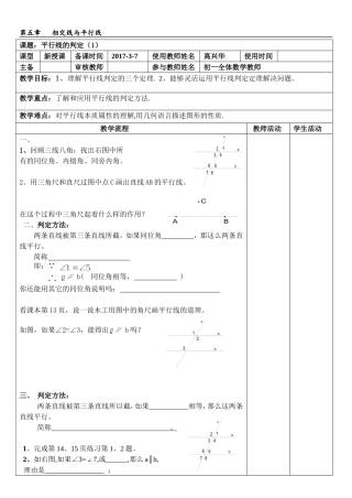平行线判定教学设计
