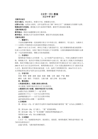 (部编)初中语文人教2011课标版七年级下册《太空一日》教学设计