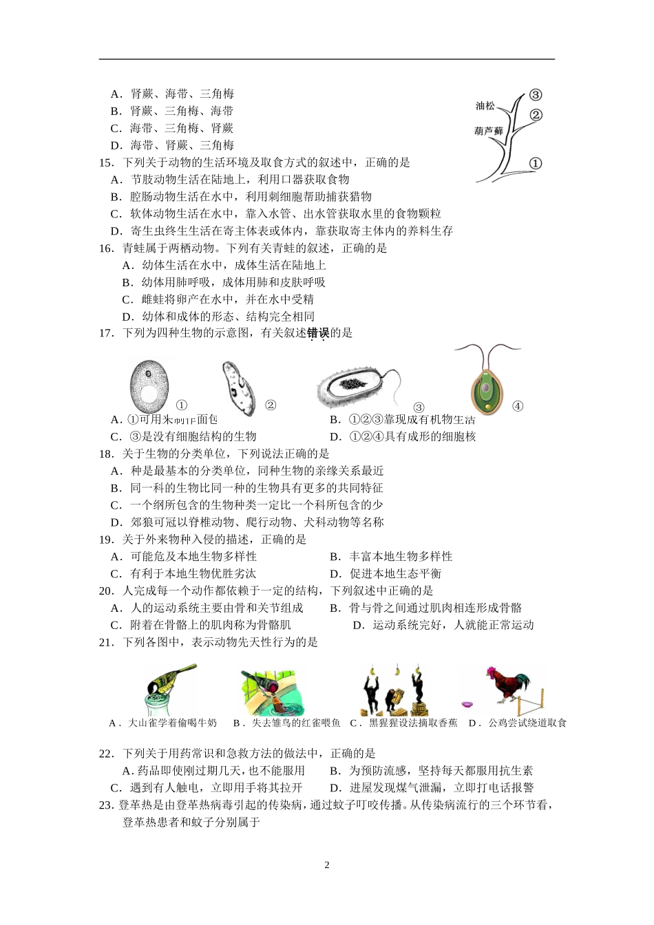 201501八年级生物质检试卷_第2页