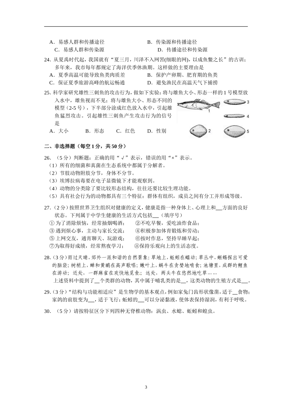 201501八年级生物质检试卷_第3页