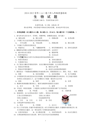 201501八年级生物质检试卷
