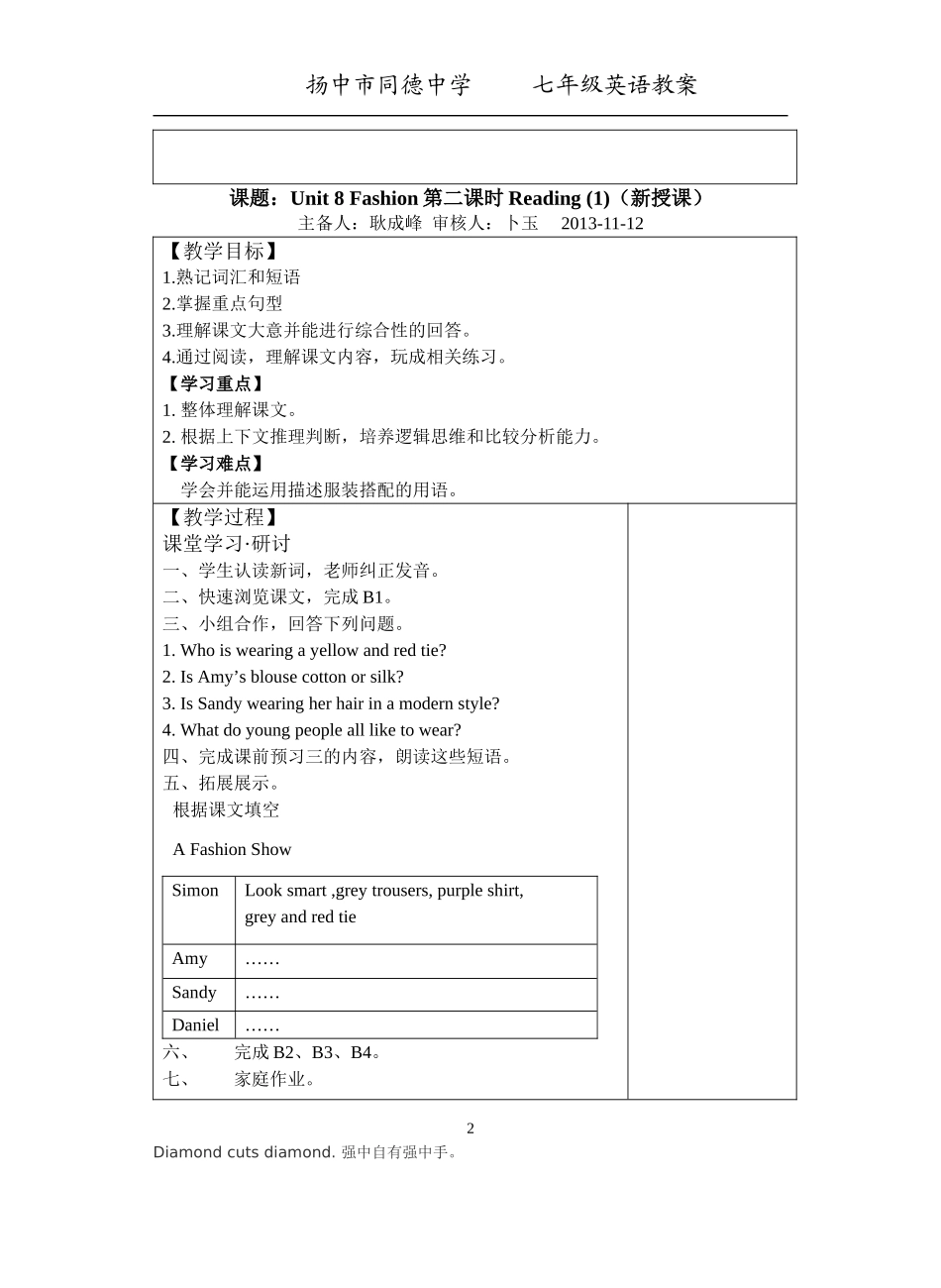 7AU81-4课时教案_第2页