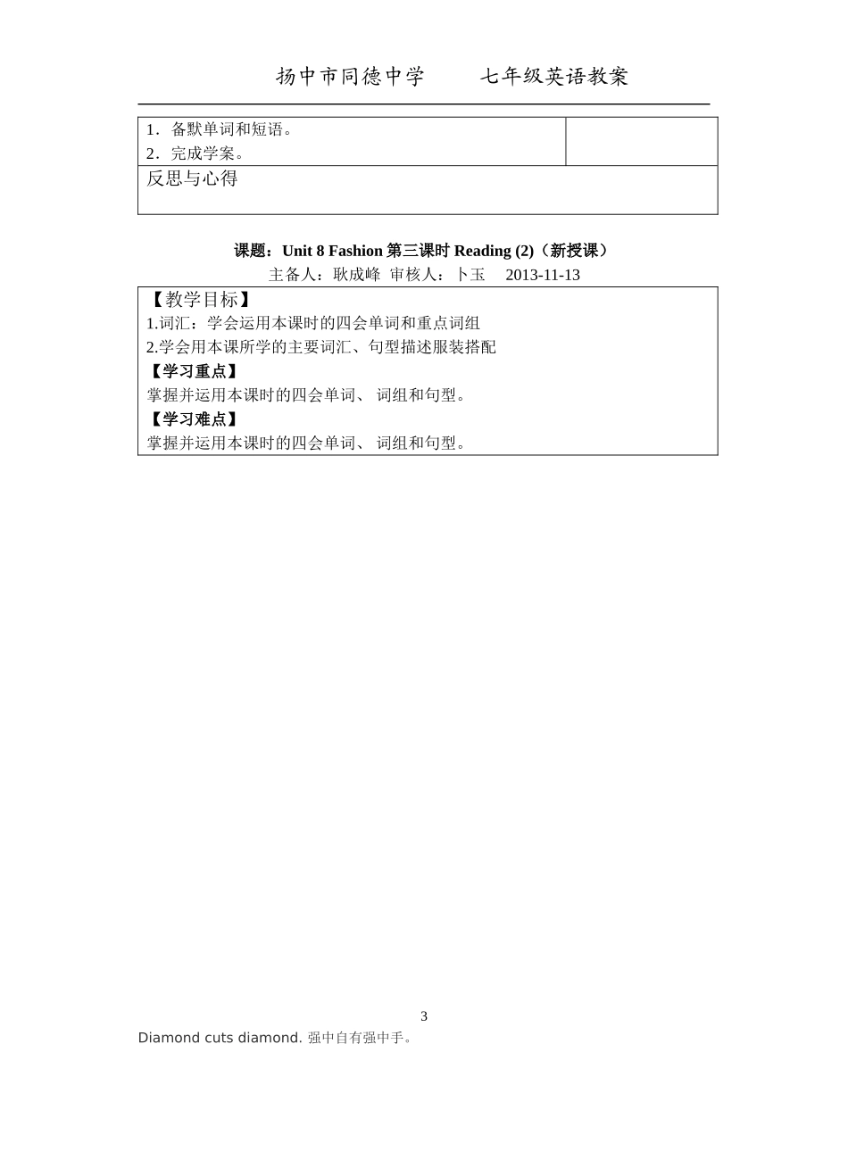 7AU81-4课时教案_第3页