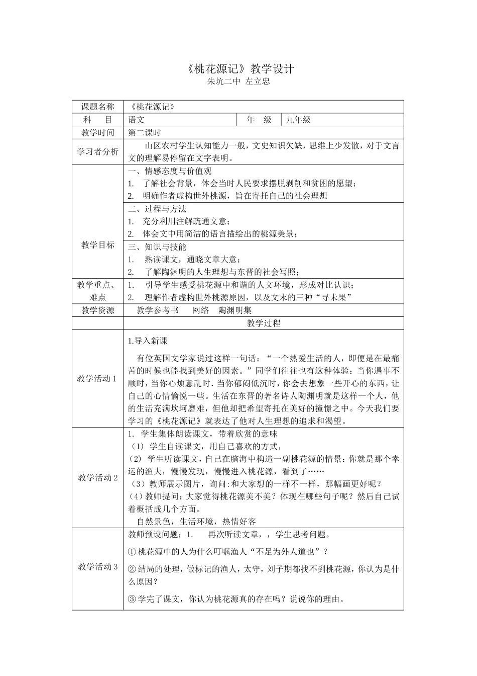 《桃花源记》教学设计.doc_第1页