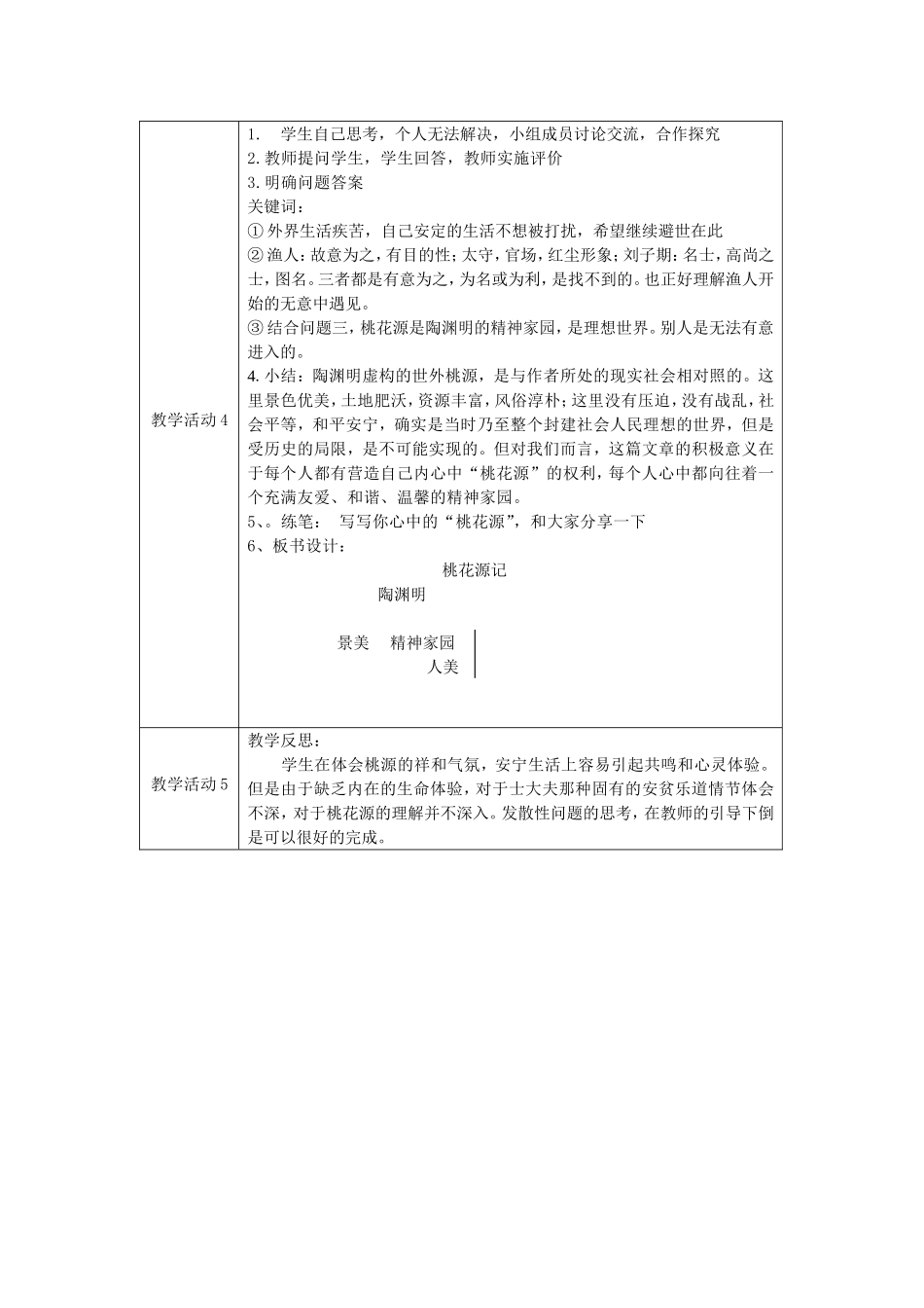 《桃花源记》教学设计.doc_第2页
