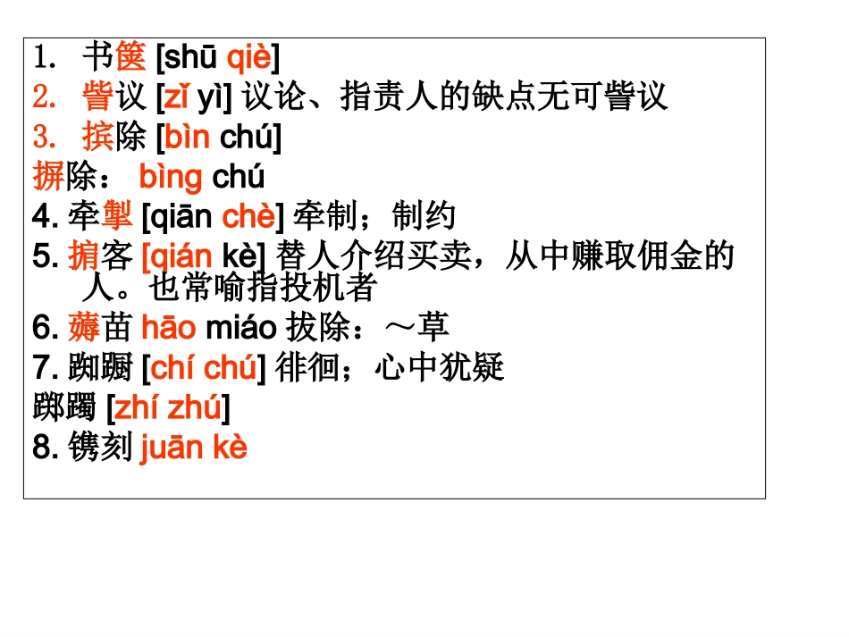 《论语》习题课讲解3.21_第1页