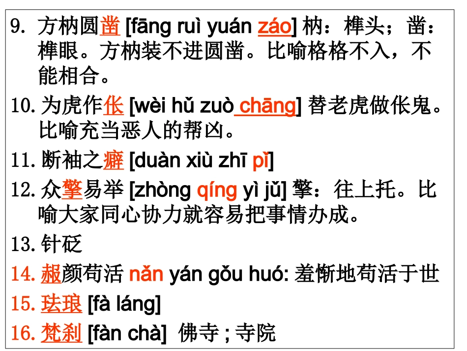 《论语》习题课讲解3.21_第2页