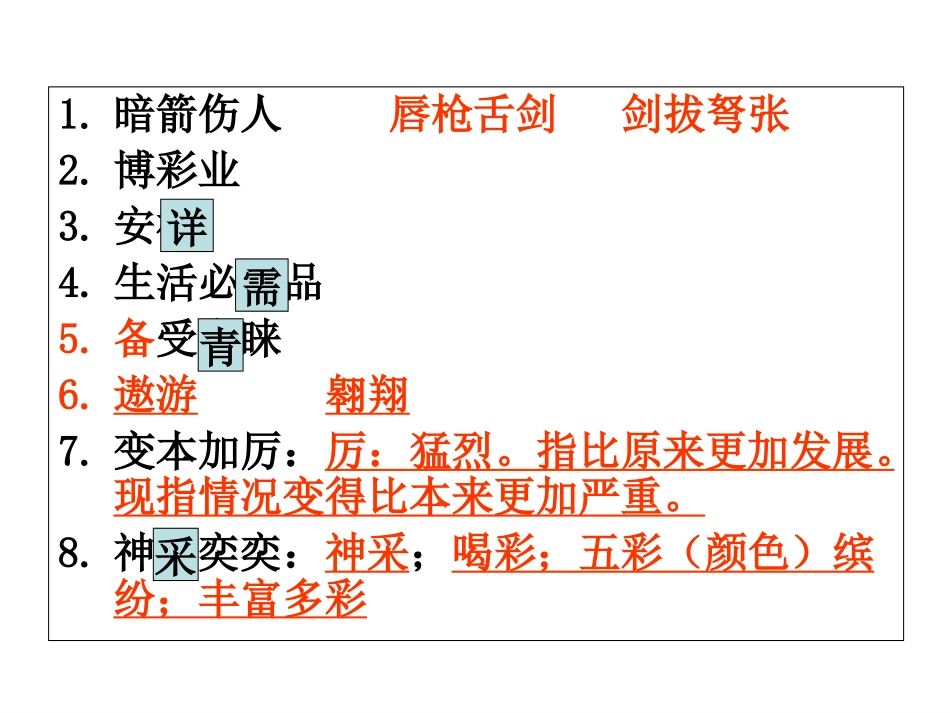 《论语》习题课讲解3.21_第3页