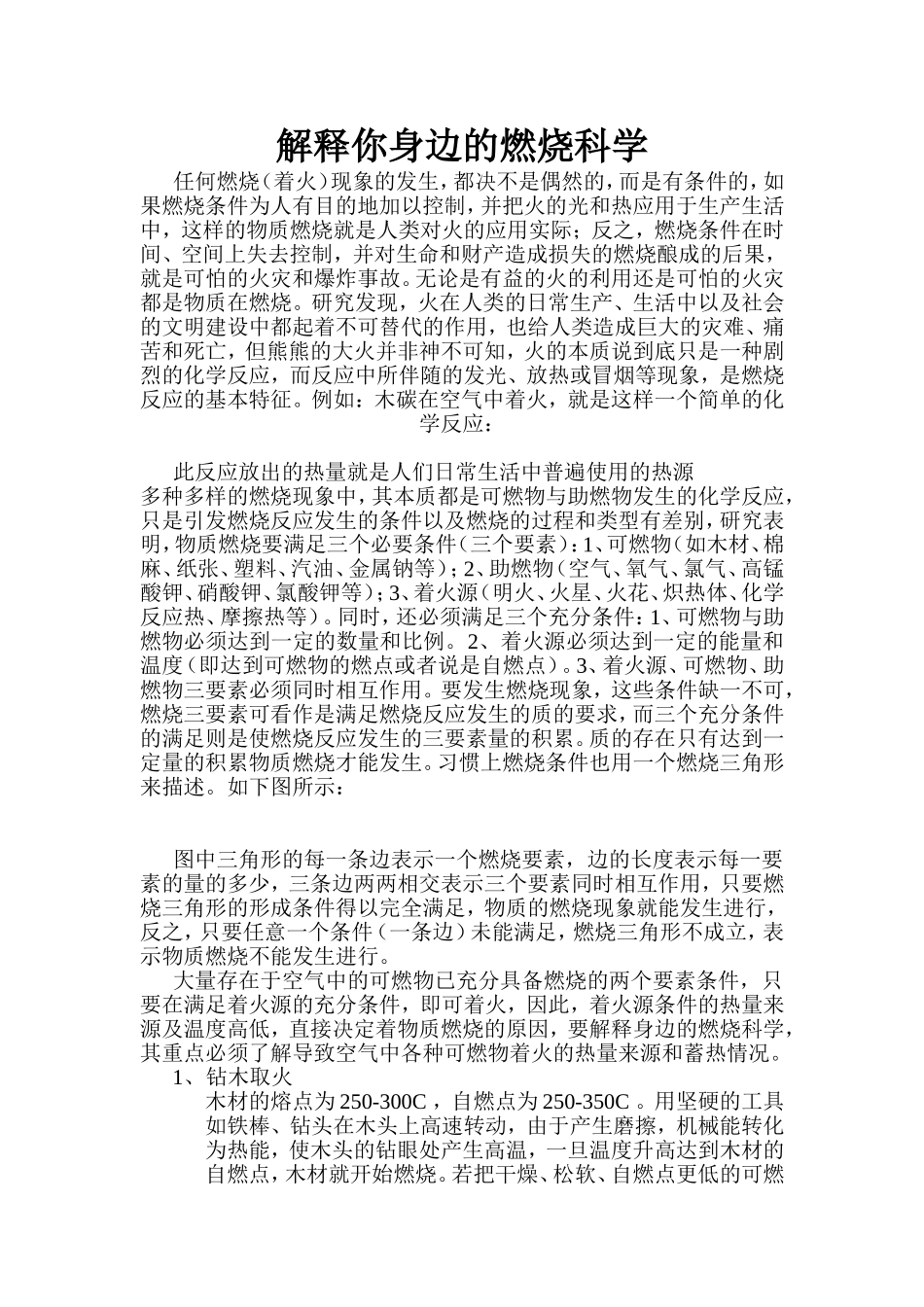 解释你身边的燃烧科学_第1页