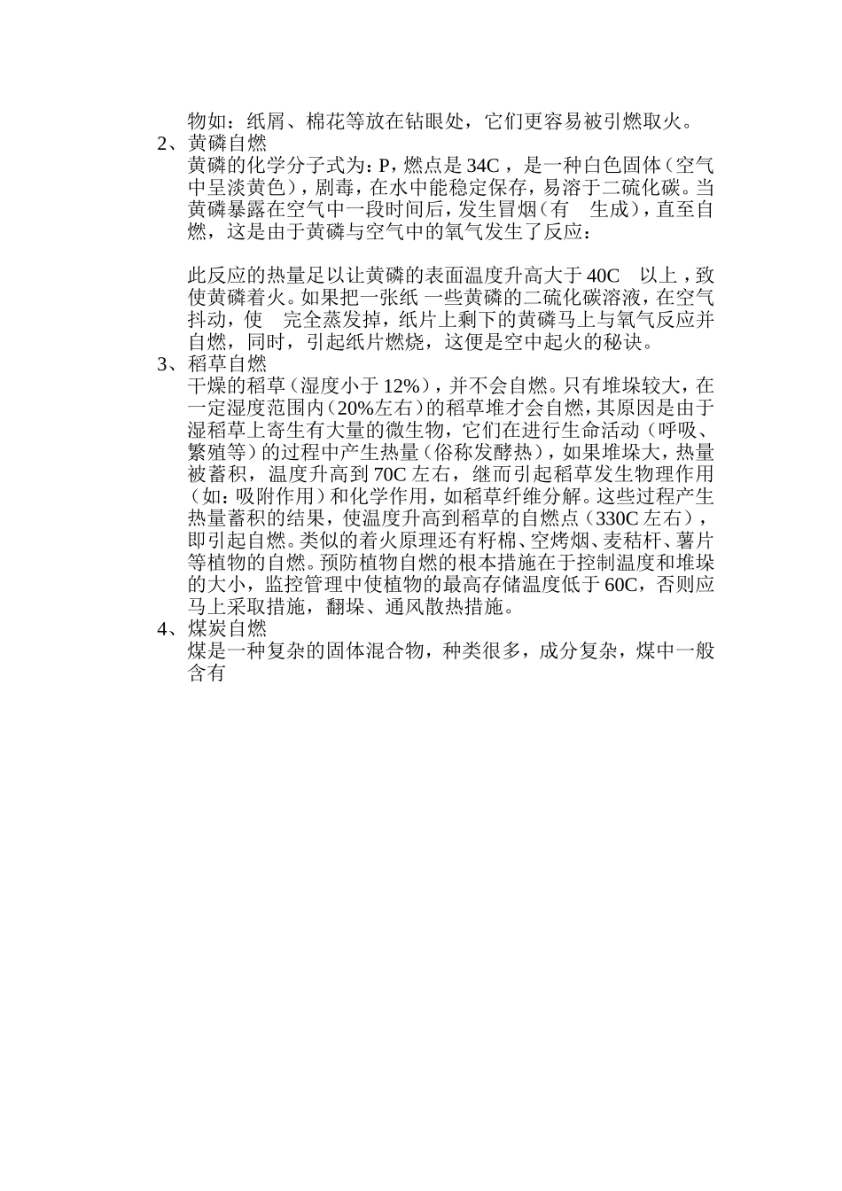 解释你身边的燃烧科学_第2页