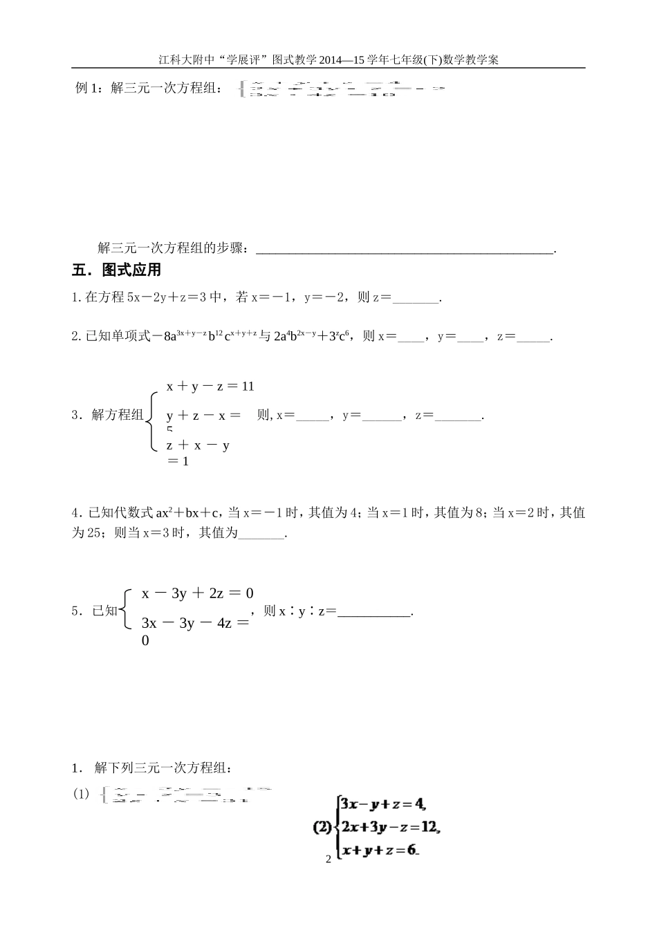 10.4三元一次方程组_第2页