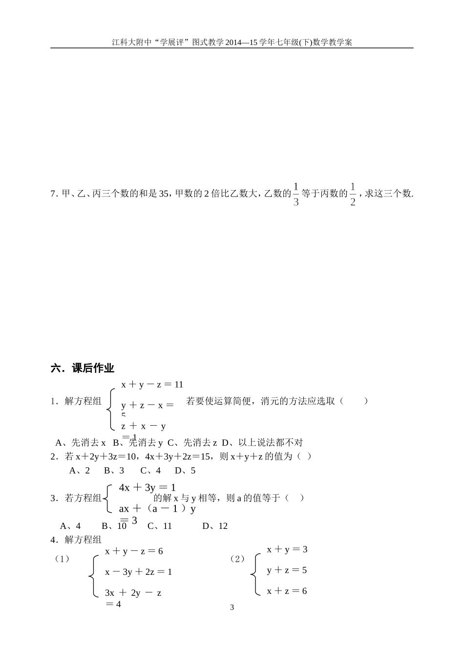 10.4三元一次方程组_第3页