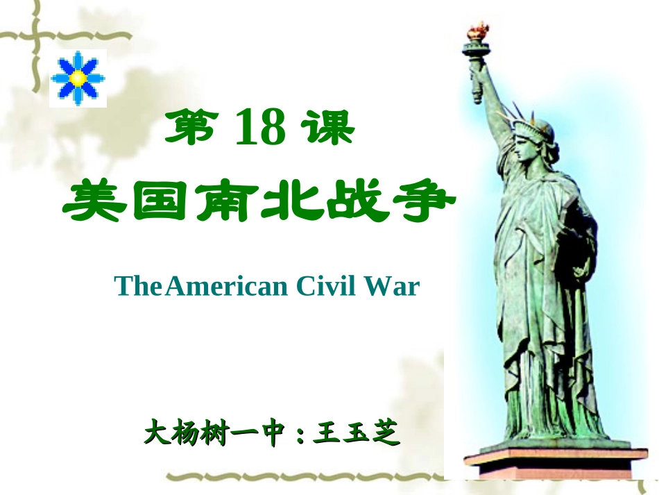 18课美国南北战争_第2页