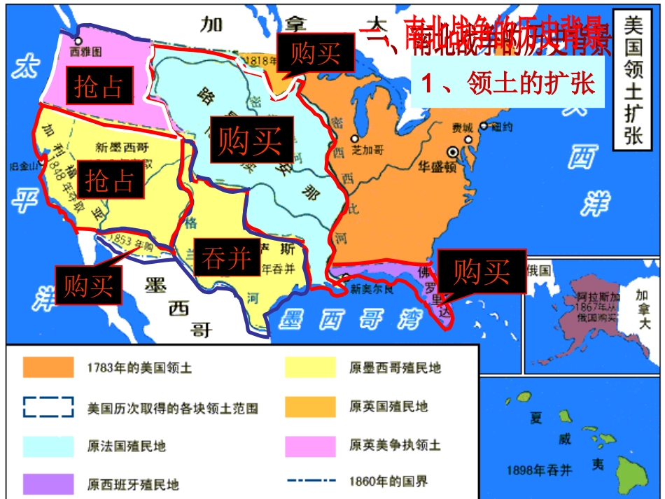 18课美国南北战争_第3页