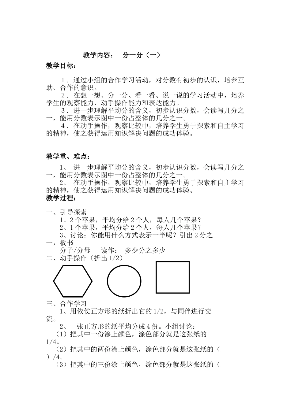 小学数学北师大2011课标版三年级北师大版小学数学三年级下册第六单元分一分_第1页